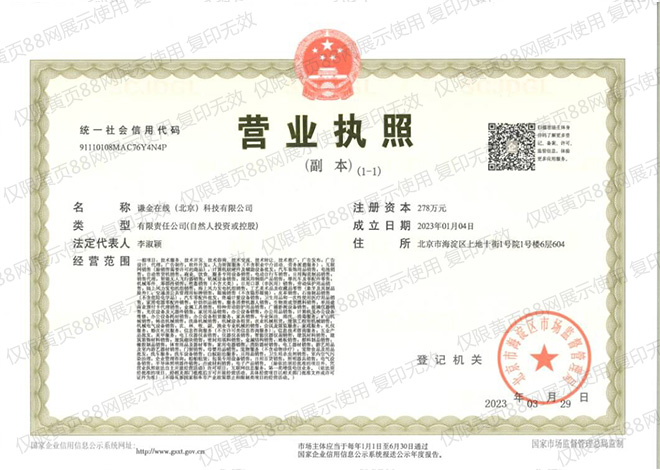188体育网
网属于谦金在线（北京）科技有限公司营业执照
